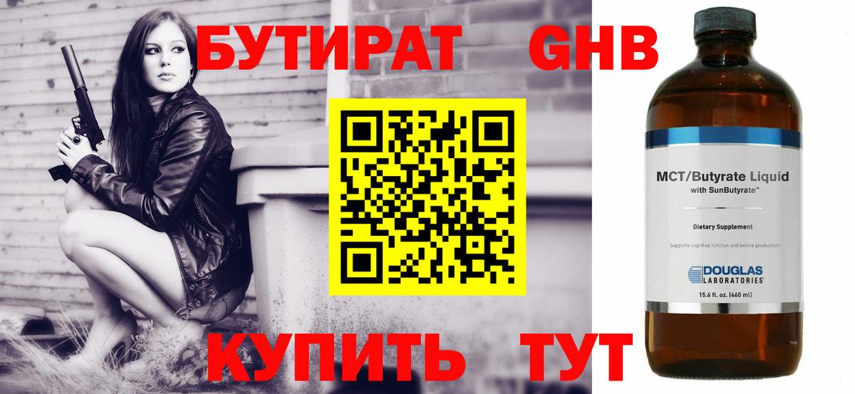 Бутират BDO  Вход с VPN  Гудермес 