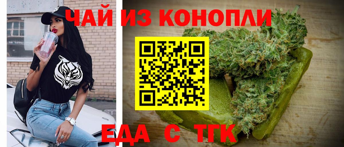 Еда ТГК марихуана  Вход с VPN  Гудермес 