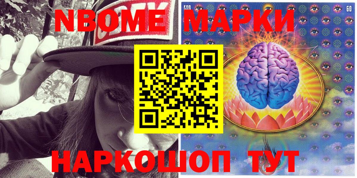 Марки N-bome 1500мкг  Вход с VPN  Гудермес 